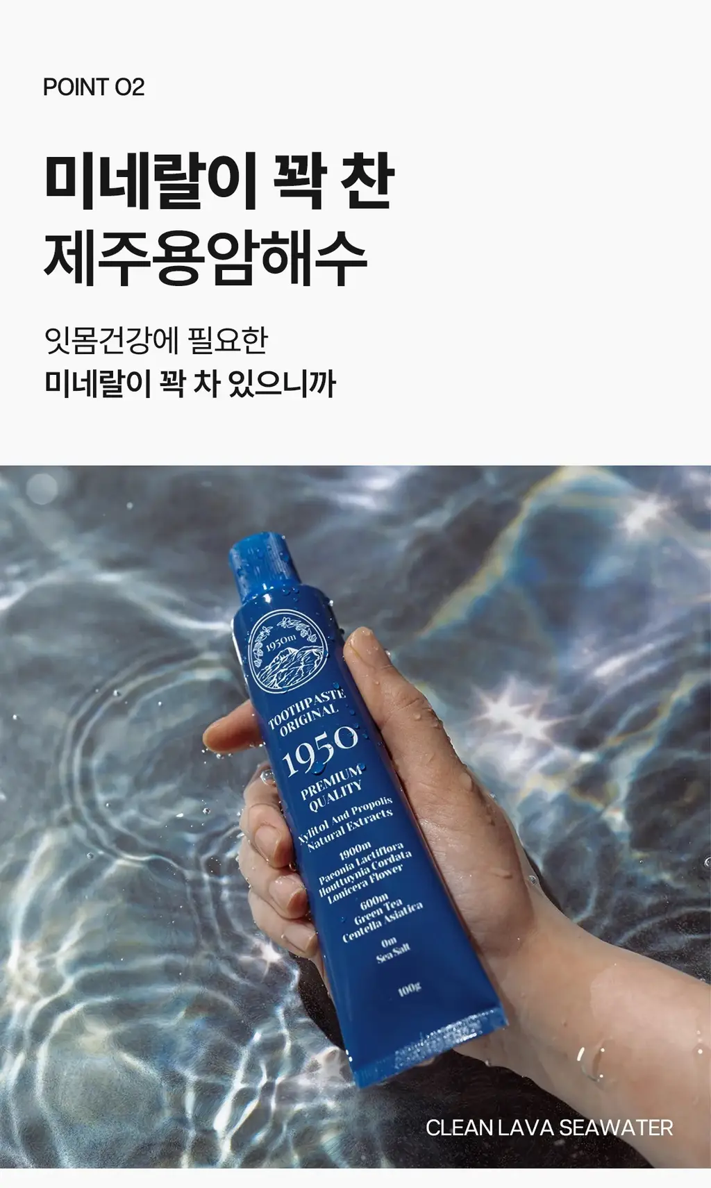 [무불소] 1950 제주 미네랄솔트 블루 치약 100g 상세페이지 7